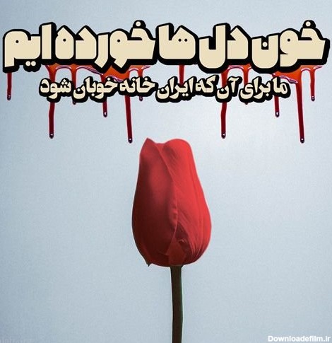 عکس و متن تبریک پیروزی انقلاب اسلامی