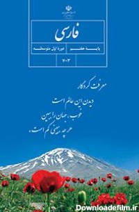 جزوه فارسی هفتم - درس شانزدهم - آدم آهنی و شاپرک | استاد شاهی نژاد