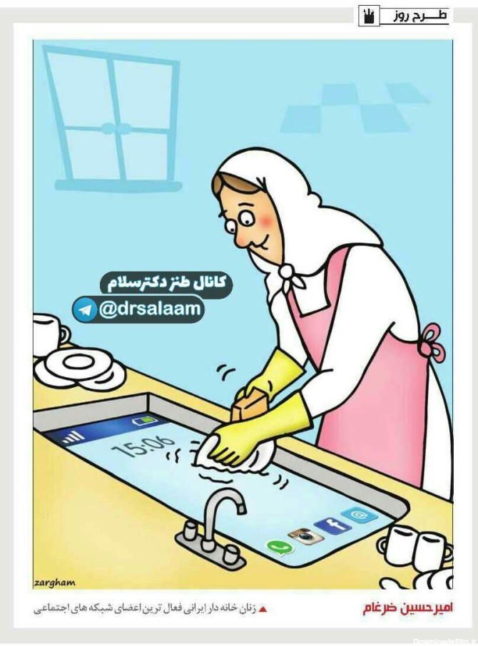 زنان خانه دار ایرانی؛ فعال ترین اعضای شبکه های اجتماعی هس - عکس ویسگون