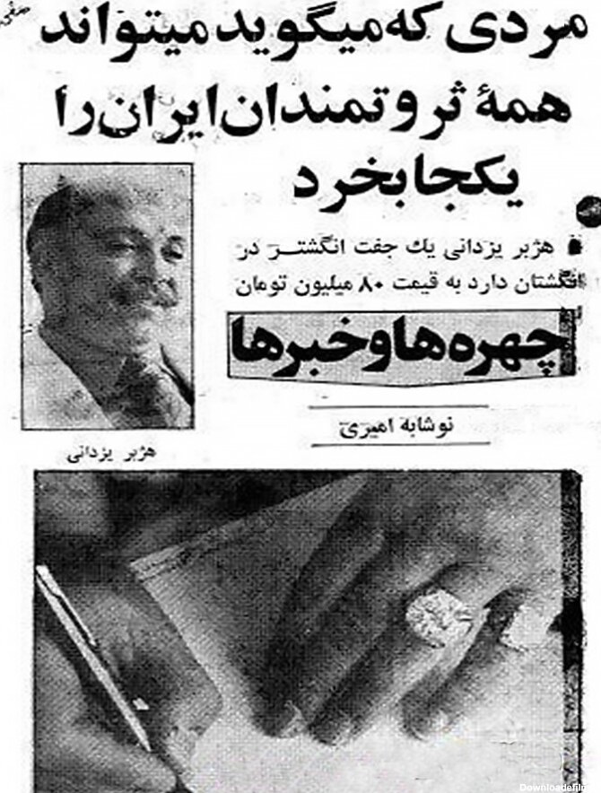 عکس | همه ثروتمندان ایران را یک‌جا می‌خرم! | مردی با انگشتر ...