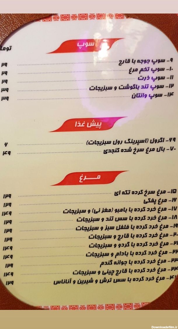 رستوران چینی اژدهای طلایی محله حکمت تهران؛ آدرس، تلفن، ساعت کاری ...