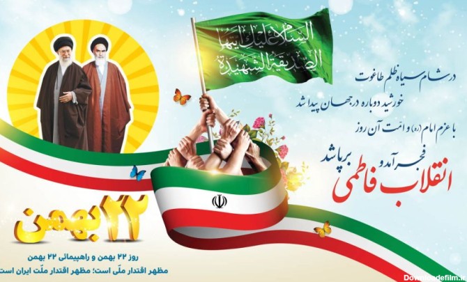 عکس نوشته پیروزی ایران