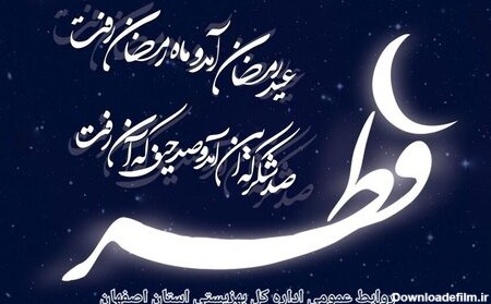 پیام تبریک مدیرکل بهزیستی استان به مناسب عید سعید فطر