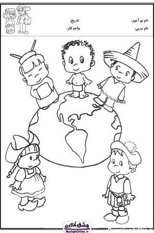 کاربرگ روز جهانی کودک | دانلود مناسبت | (21 صفحه - Pdf)