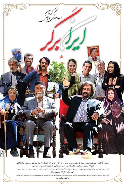 تیوال فیلم ایران برگر