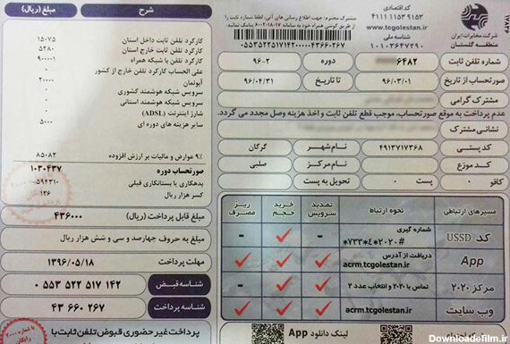 قبض کاغذی تلفن ثابت در قزوین حذف می شود - خبرگزاری مهر ...