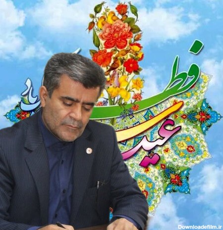 پیام تبریک مدیر کل بهزیستی استان خوزستان به مناسبت عید سعید فطر