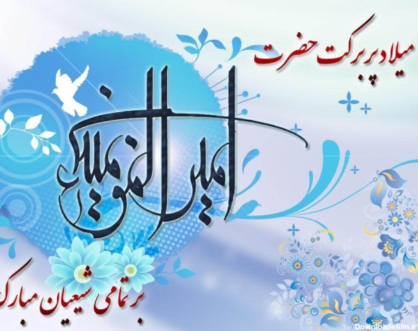 عکس نوشته میلاد حضرت علی و روز پدر