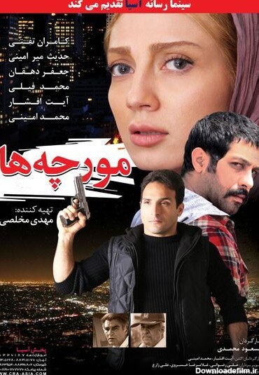 Film Irani Moorchehaa - فیلم ایرانی مورچه ها - Watch on LiveFarsi