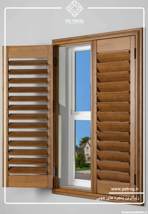 پنجره چوبی | مدل های پنجره چوبی مدرن و سنتی به همراه عکس- پتروگ