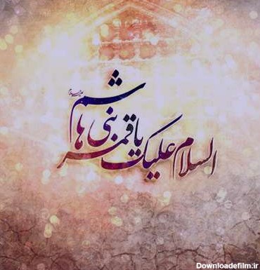 متن در مورد حضرت عباس + جملات زیبای مذهبی در مورد حضرت ابوالفضل (ع ...