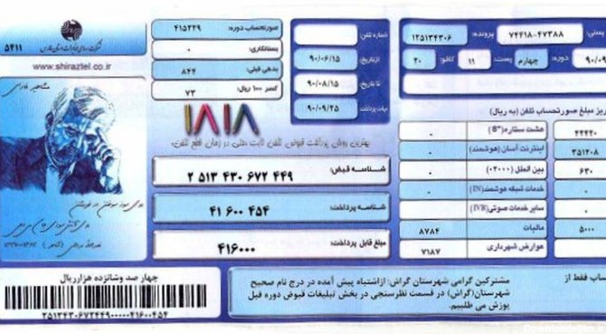 امکان مشاهده جزئیات صورتحساب قبض تلفن ثابت در اصفهان