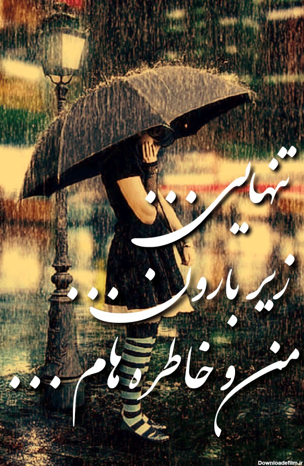 عکس متن باران عاشقانه