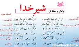 فارسی ششم درس 12 بخوان و حفظ کن شعر شیر خدا