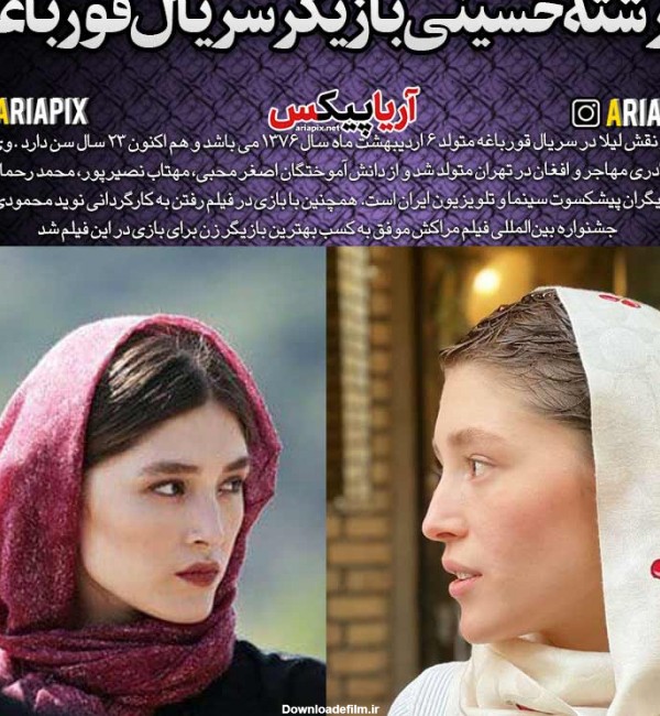 بیوگرافی فرشته حسینی بازیگر نقش لیلا در سریال قورباغه +تصاویر