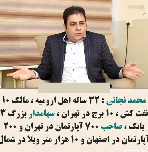 8 مرد ثروتمند ایرانی با منابع درآمد تریلیاردی شان ! + اسامی و عکس ها