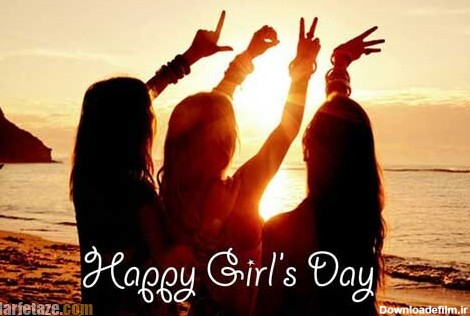 عکس نوشته تبریک روز دختر مبارک به انگلیسی
