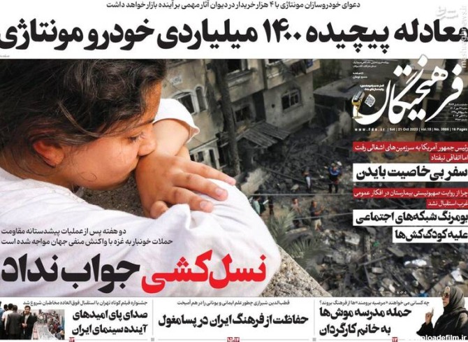 مشرق نیوز - عکس/ صفحه نخست روزنامه‌های شنبه ۲۹ مهر ۱۴۰۲