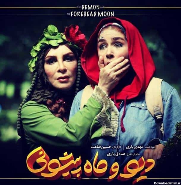 سریال دیو و ماه پیشونی با علی صادقی در نمایش خانگی