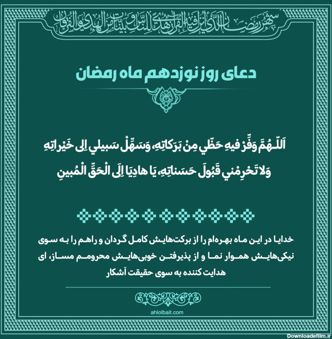 پوستر و استوری دعای روز نوزدهم ماه رمضان - موسسه تحقیقات و نشر ...