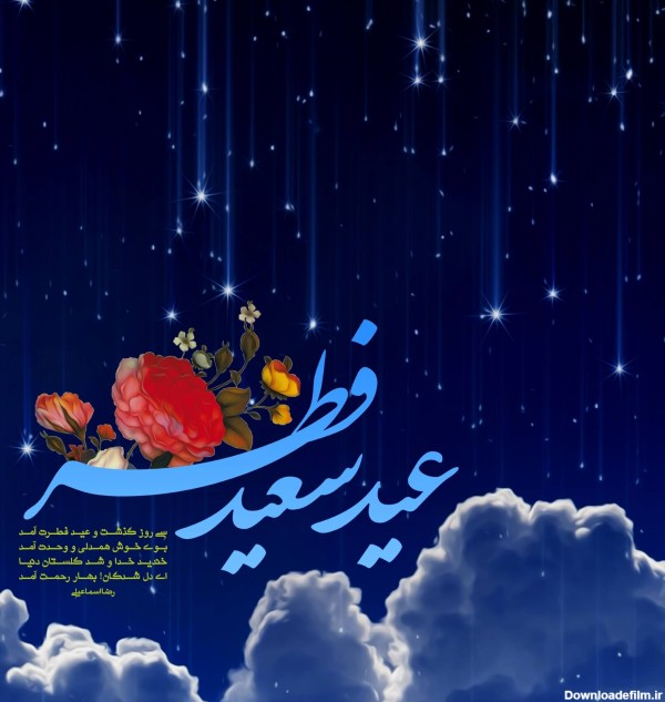 گیف | Gif عید فطر مبارک
