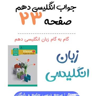 عکس کتاب زبان دهم رشته گرافیک