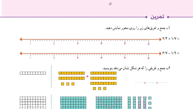 آموزش و حل صفحه 51 کتاب ریاضی پایه ششم دبستان ( ابوذر تیموری )