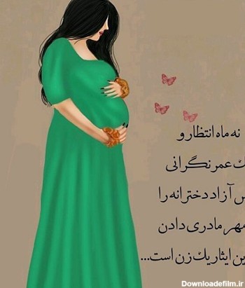 عکس پروفایل حاملگی بچه سوم