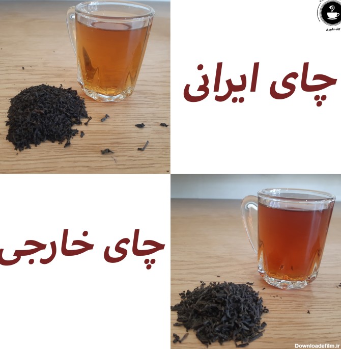 تفاوت چای ایرانی و خارجی