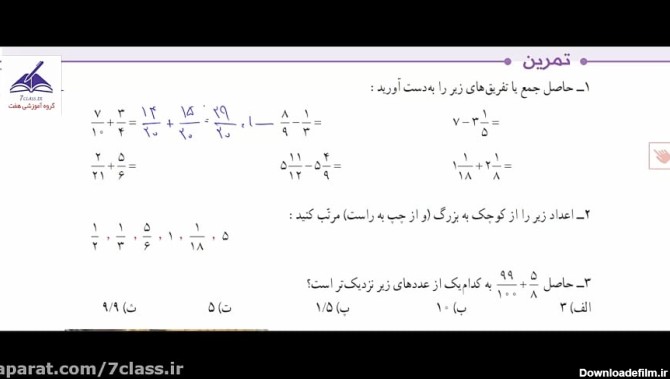 حل تمرین صفحه 27 فصل دوم ریاضی ششم