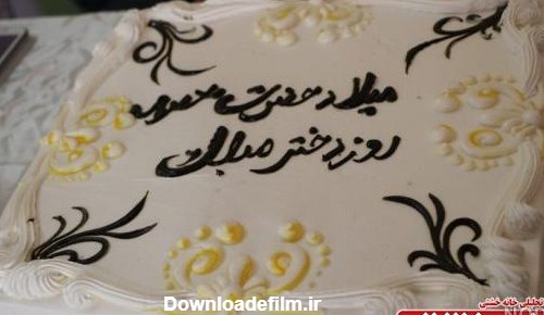 عکس کیک تولد حضرت معصومه - عکس نودی