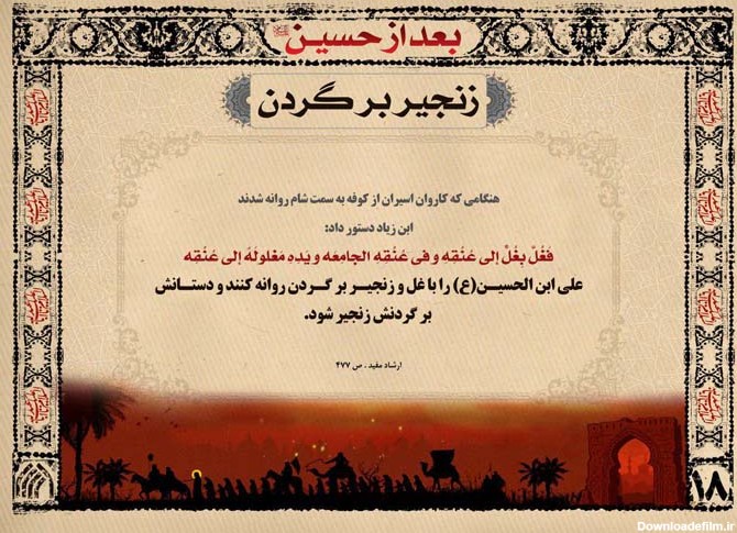مجموعه بعد از امام حسین (ع) (3) (پوستر) - موسسه تحقیقات و نشر ...