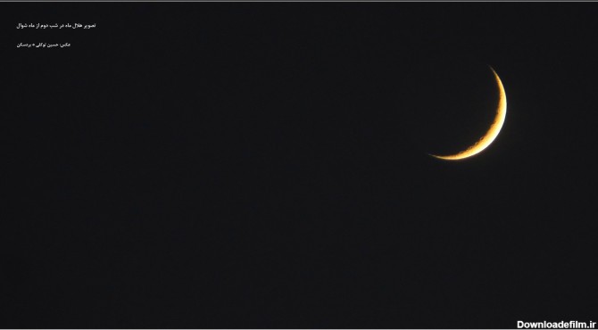 تصویر هلال ماه :: آوای طبیعت