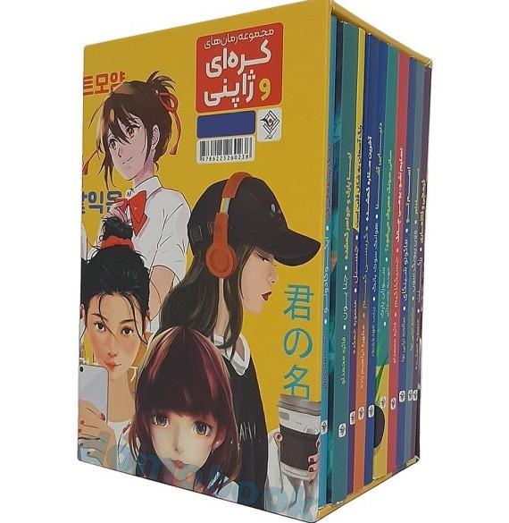 مجموعه 10 جلدی رمان های کره ای و ژاپنی انتشارات نگاه آشنا| دومو بوک