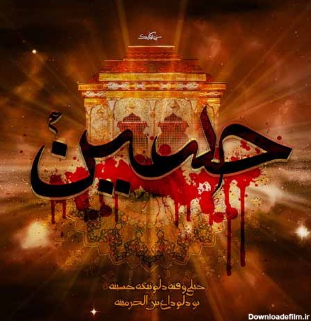 متن شهادت امام حسین ۱۴۰۱ 🩸+ عکس نوشته پروفایل عاشورا - ماگرتا