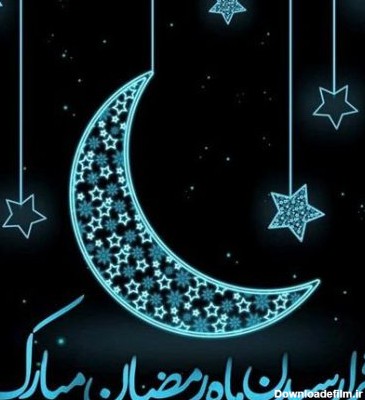 متن تبریک حلول ماه رمضان ۱۴۰۲,عکس نوشته تبریک ماه رمضان پروفایل