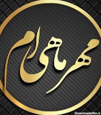 اس ام اس تبریک تولد متولدین مهر ماه + پیامک، عکس و متن تولد مهر ...
