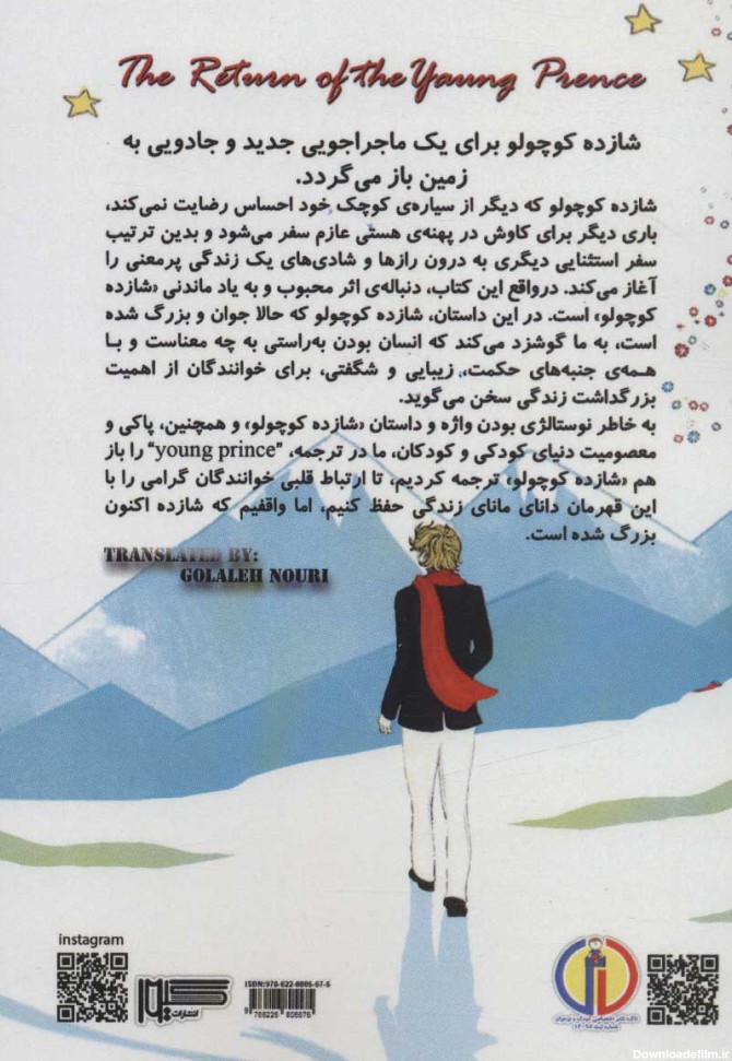 کتاب بازگشت شازده پسر اثر الخاندرو گیلرمو روئمز | ایران کتاب