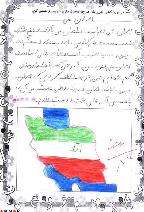 تصویر کاربران: نامه کودکانه برای ایران - تابناک | TABNAK