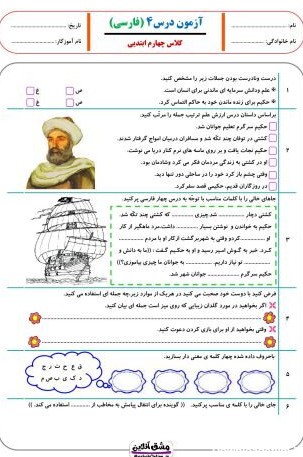 درس چهارم فارسی چهارم دبستان | آزمون و درسنامه (19صفحه PDF)
