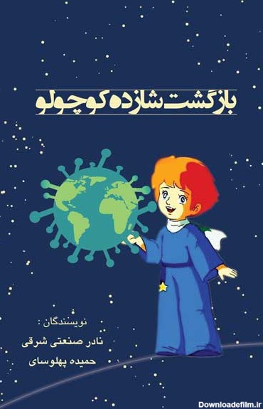 چاپ و نشر ایران - ناشران ایران - ناشران دانشگاهی و تخصصی - تازه ...