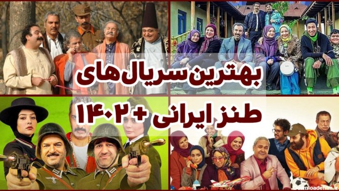 بهترین سریال های طنز ایرانی تمام دوران + [1402 و پخش خانگی] - ریمینو