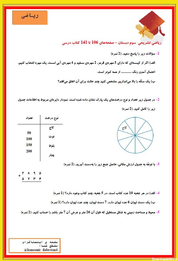 عکس صفحه آخر کتاب ریاضی سوم دبستان