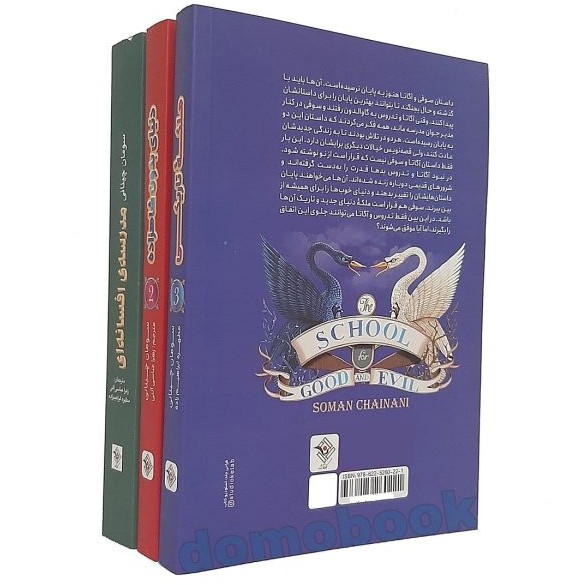 کتاب مدرسه افسانه ای مجموعه 3 جلدی اثر سومان چینانی | دومو بوک