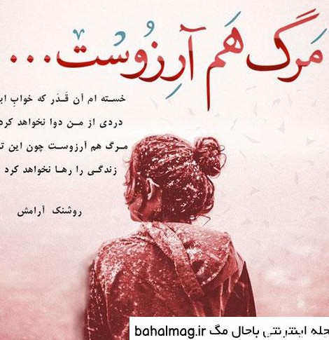 Index of /images/عکس_نوشته_آرزوی_مرگ_دارم/