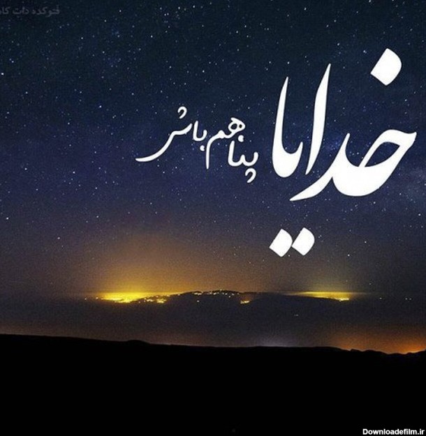 عکس نوشته های خدا (الله)