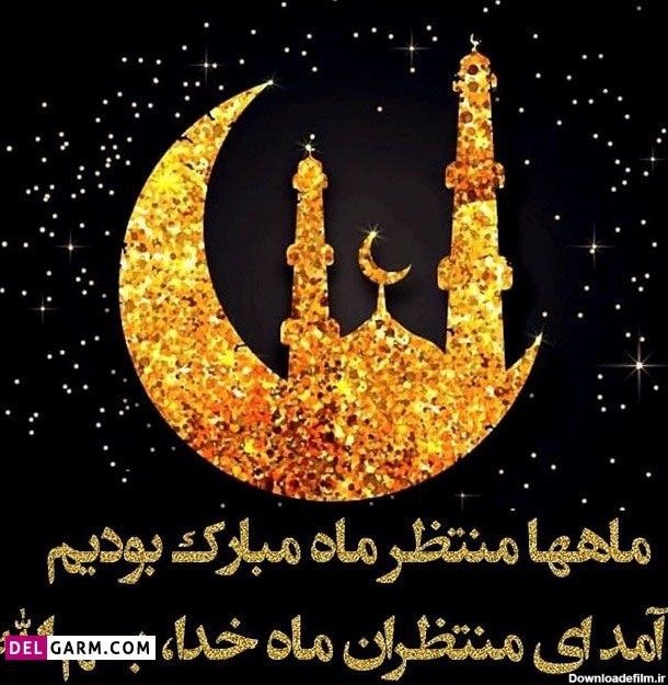 20 عکس نوشته به مناسبت حلول ماه رمضان