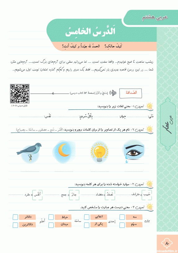 بهترین منابع کمک درسی عربی هشتم 1402 - 9 کتاب کمک درسی برتر عربی ...