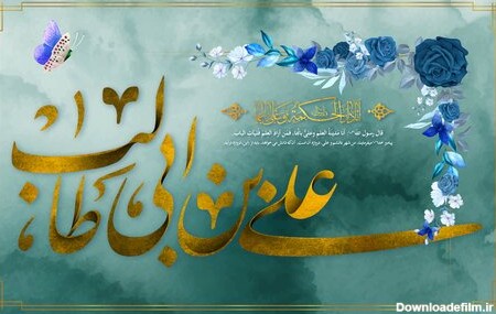 پیام تبریک ولادت امام علی (ع) ۱۴۰۰ + پوستر، متن، عکس، استوری و اس ام اس ۱۳ رجب و روز پدر