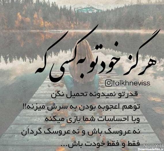 عکس نوشته تنهایی قشنگترین حس دنیاست